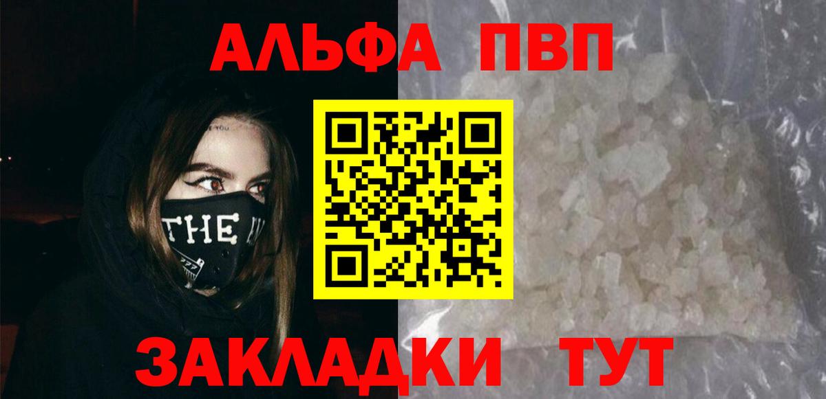 A-PVP Соль Комсомольск-на-Амуре
