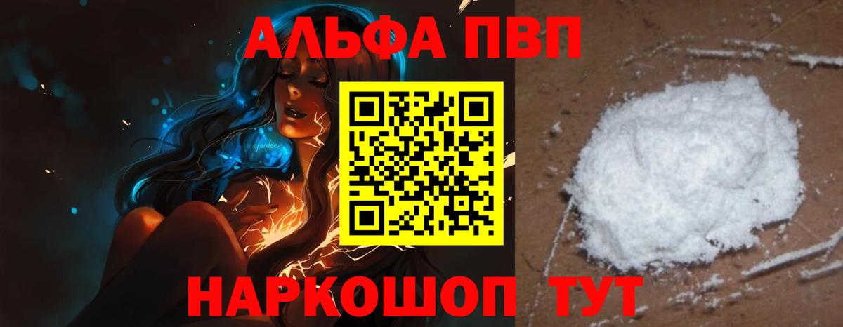 Комсомольск-на-Амуре  A PVP СК  Вход с VPN  Alpha-PVP Crystall  APVP  Альфа ПВП Crystall 