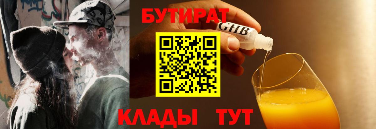 БУТИРАТ жидкий экстази Комсомольск-на-Амуре