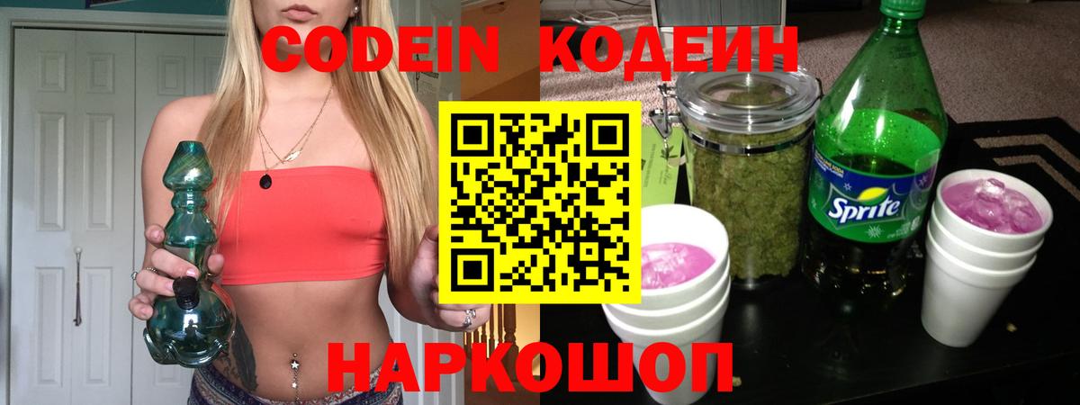 Комсомольск-на-Амуре  Кодеиновый сироп Lean Purple Drank  Вход с VPN 