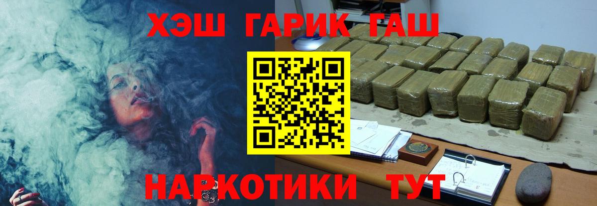 ГАШИШ  Гашиш VHQ  Комсомольск-на-Амуре  Вход с VPN  Гашиш Premium 