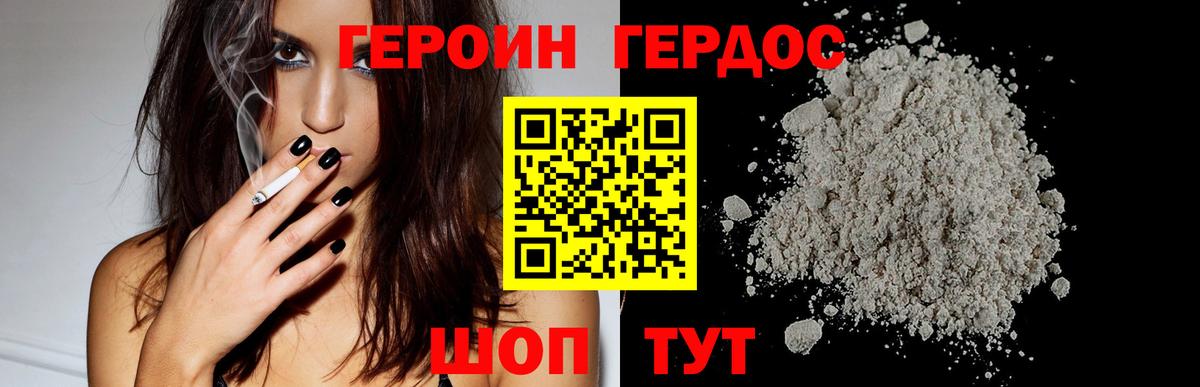ГЕРОИН хмурый Комсомольск-на-Амуре