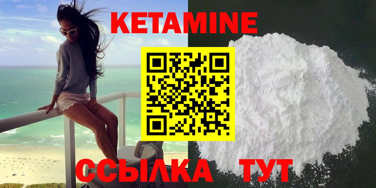 Кетамин VHQ Комсомольск-на-Амуре
