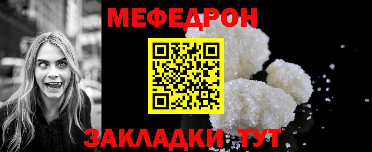 МЕФ  Вход с VPN  МЯУ-МЯУ  Комсомольск-на-Амуре  МЕФ мука  МЕФ 4 MMC 