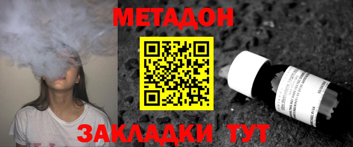 Метадон VHQ  Вход с VPN  МЕТАДОН кристалл  Комсомольск-на-Амуре 